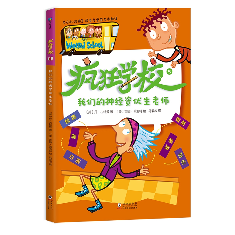 疯狂学校.5,我们的神经资优生老师