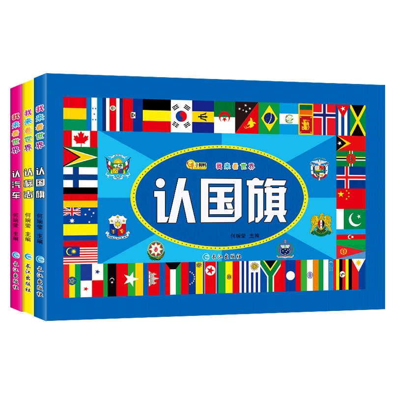 我来看世界 （全3册）