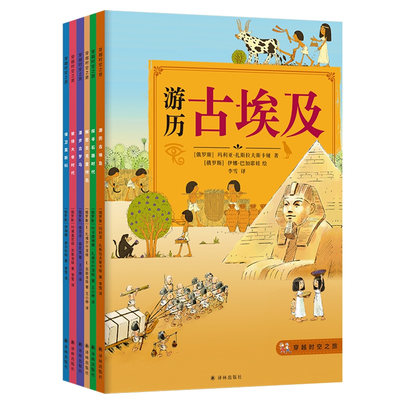 穿越时空之旅（共6册）