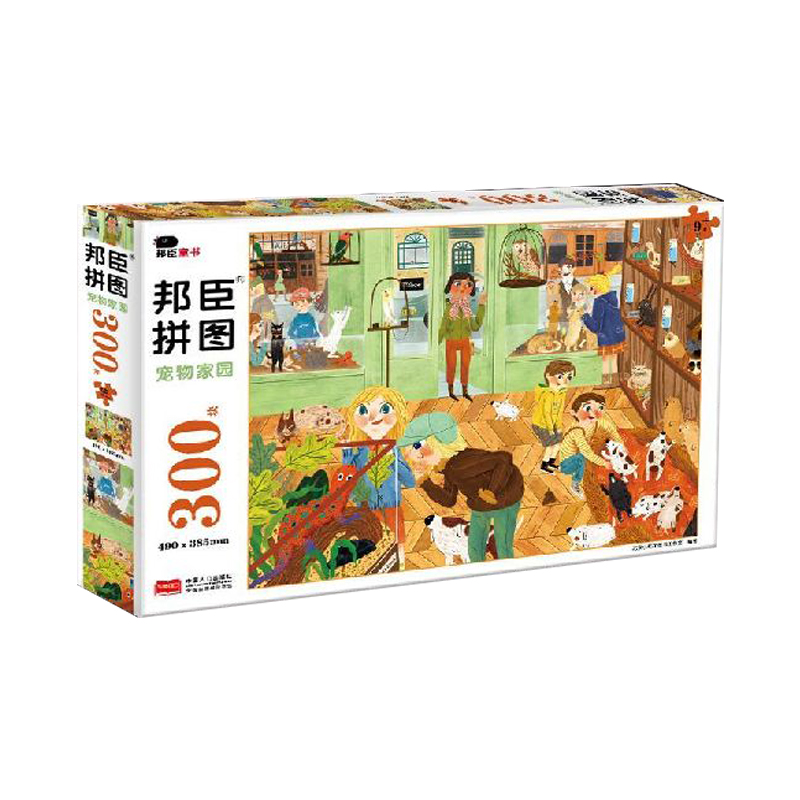 宠物家园(9岁+)/邦臣拼图