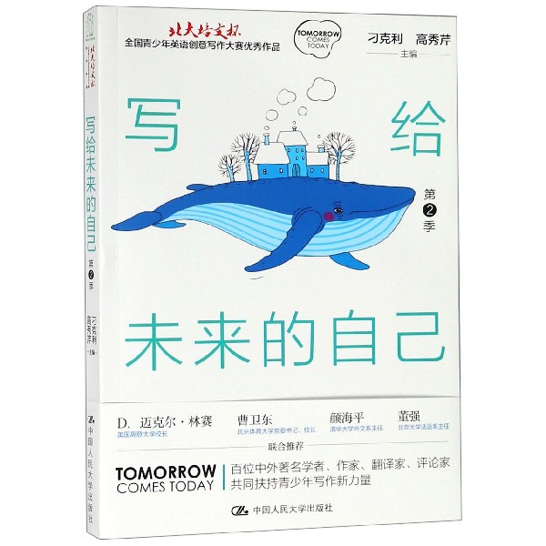 写给未来的自己(第2季北大培文杯全国青少年英语创意写作大赛优秀作品)