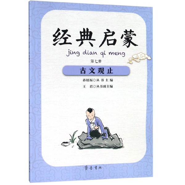 古文观止/经典启蒙