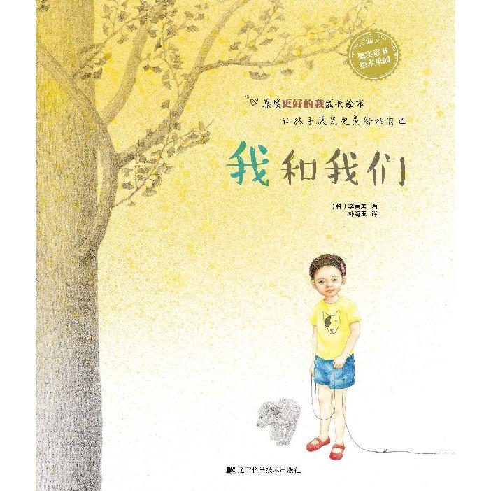 我和我们(精)