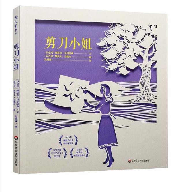 剪刀小姐(精)