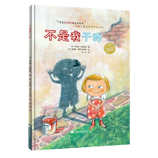 不是我干的(精)