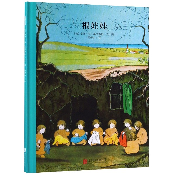 根娃娃(精)