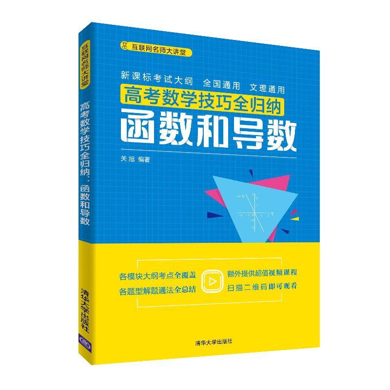 高考数学技巧全归纳(函数和导数)/互联网名师大讲堂