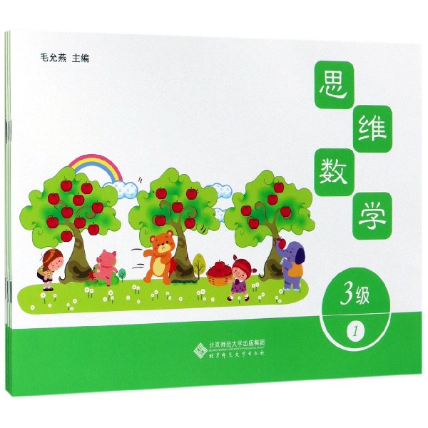 思维数学(3级共4册)