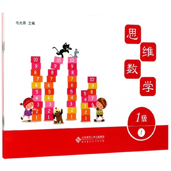 思维数学(1级共4册)