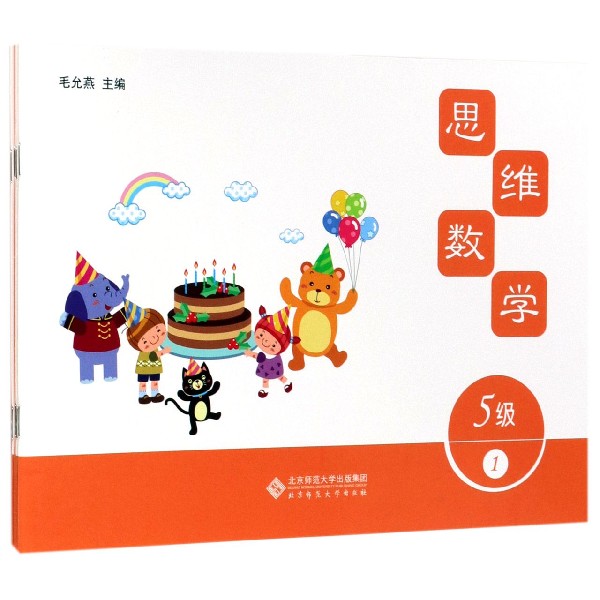 思维数学(5级共4册)