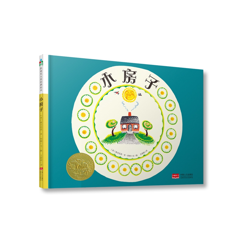 小房子(精)