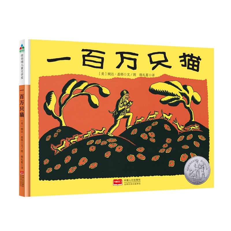 一百万只猫