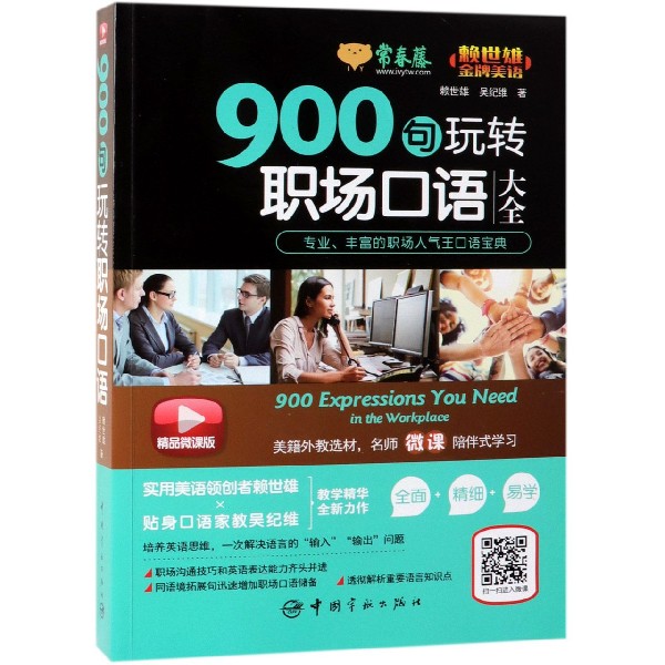 900句玩转职场口语大全(精品微课版)