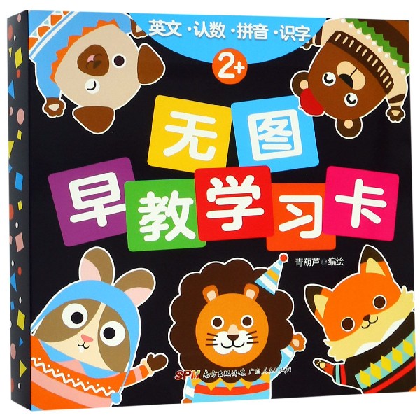 无图早教学习卡(2+共4册)