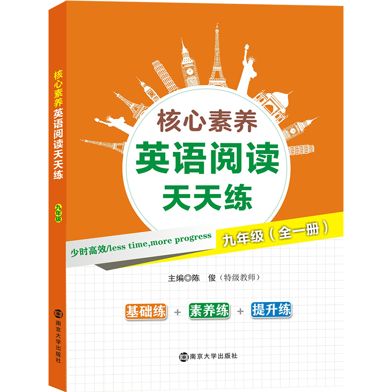 核心素养英语阅读天天练(9年级全1册)