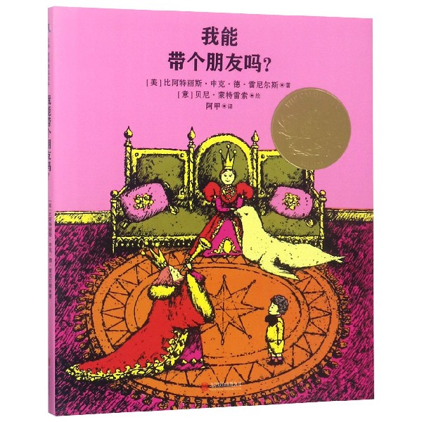 我能带个朋友吗(精)