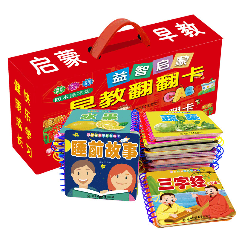 益智启蒙早教翻翻卡 全24册
