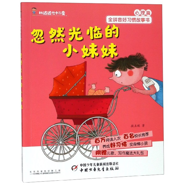 忽然光临的小妹妹