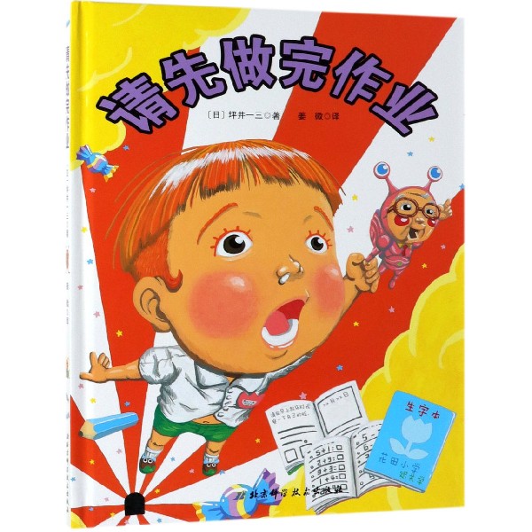 请先做完作业(精)