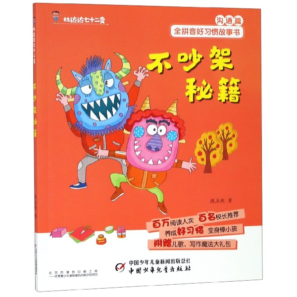 不吵架秘籍