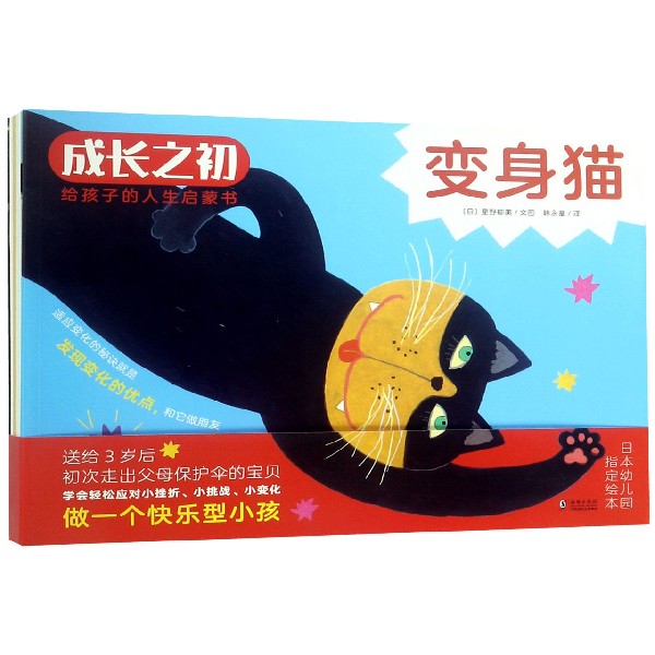 成长之初(给孩子的人生启蒙书共6册)