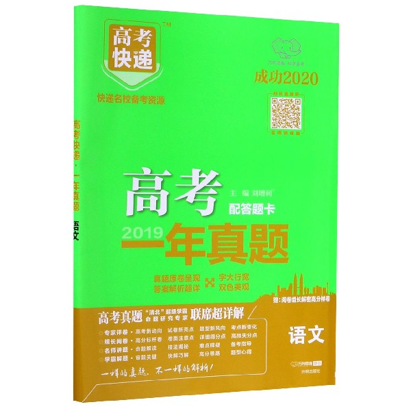 语文(成功2020)/2019高考一年真题