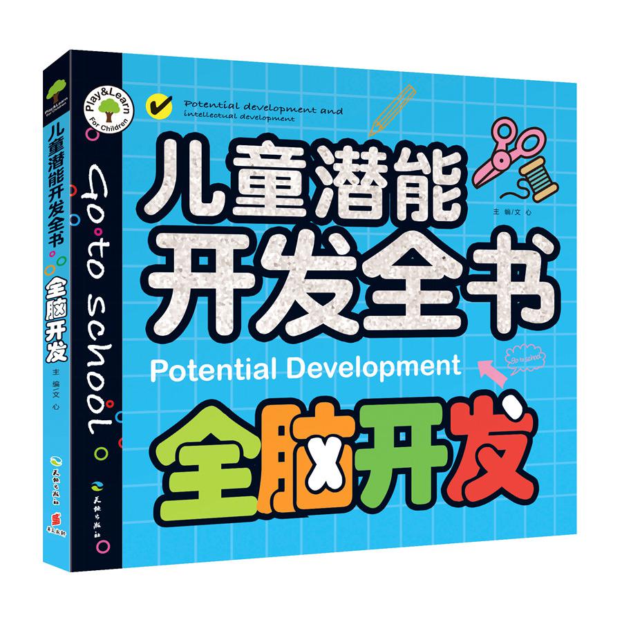 汪汪队立大功幼儿学习挂图