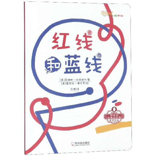 红线和蓝线/小人国系列