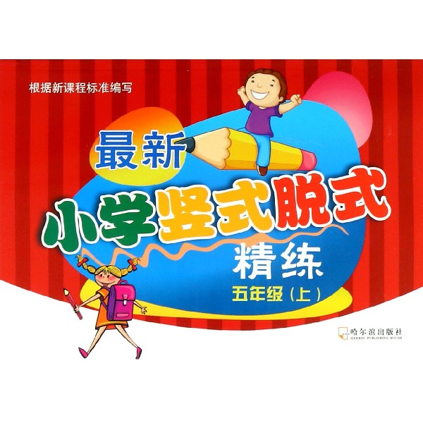 最新小学竖式脱式精练(5上)