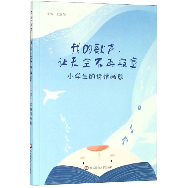 我的歌声让天空不再寂寞(小学生的诗情画意)