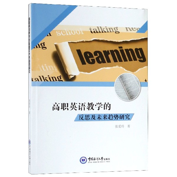 高职英语教学的反思及未来趋势研究