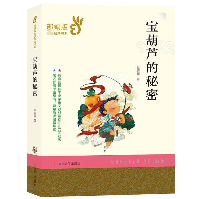 宝葫芦的秘密