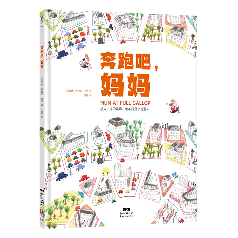奔跑吧，妈妈