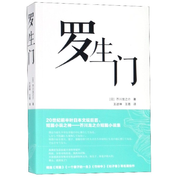 罗生门