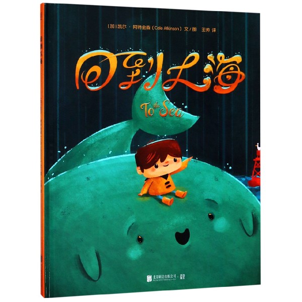回到大海(精)