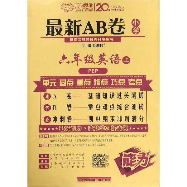 六年级英语(上PEP版)