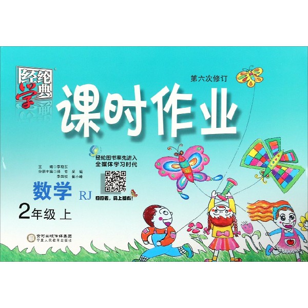 数学(2上RJ第6次修订)/课时作业