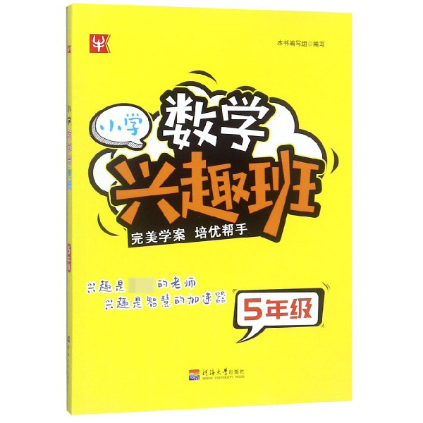 小学数学兴趣班(5年级)