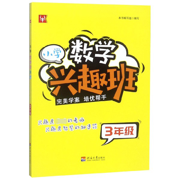 小学数学兴趣班(3年级)