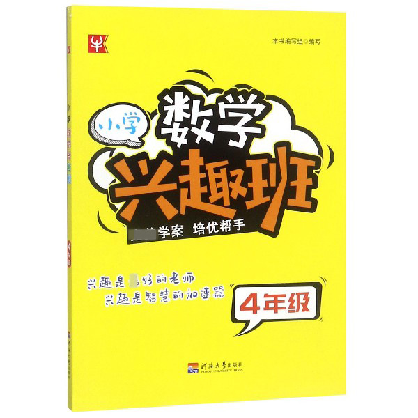 小学数学兴趣班(4年级)