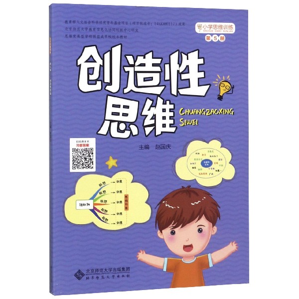 创造性思维/小学思维训练