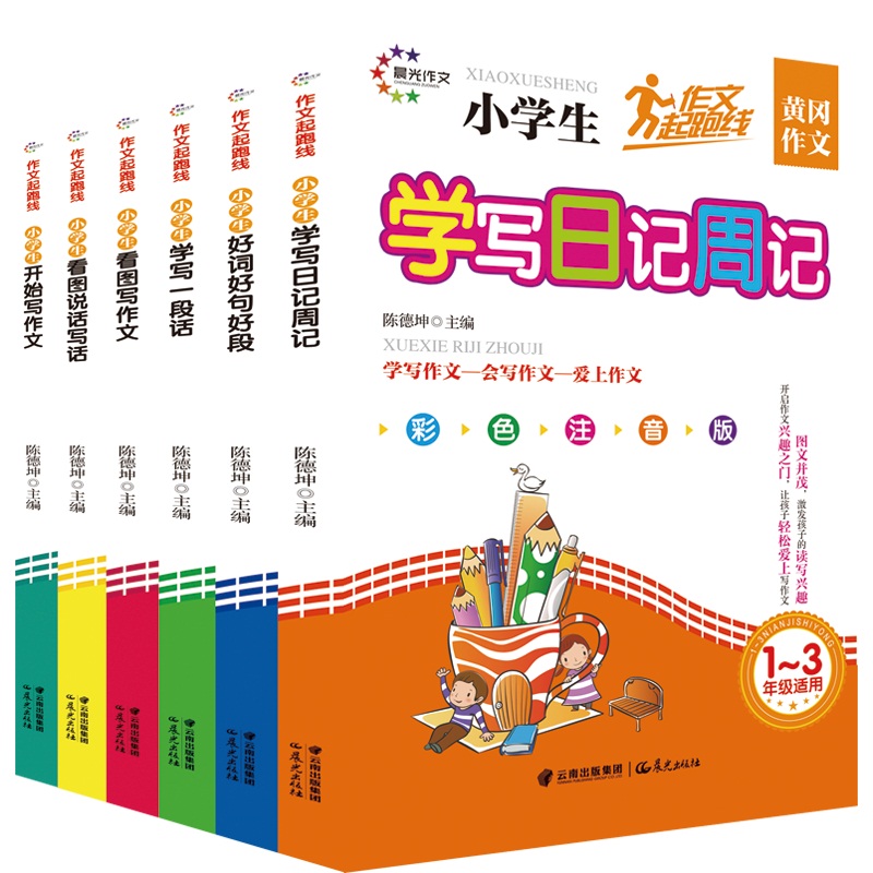 作文起跑线 小学生作文（全六册）