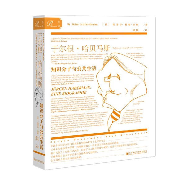 于尔根·哈贝马斯(知识分子与公共生活)