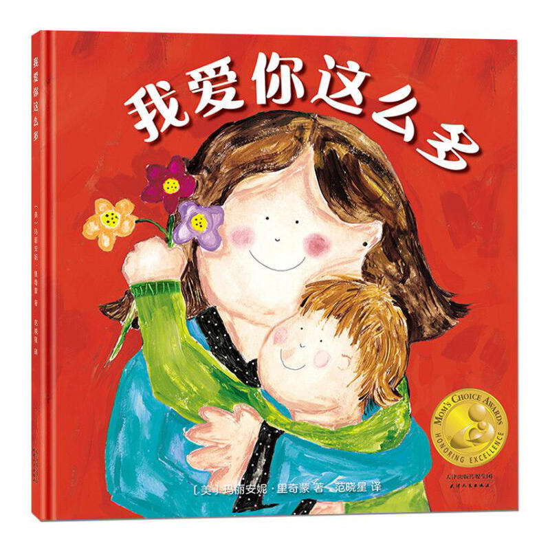 我爱你这么多
