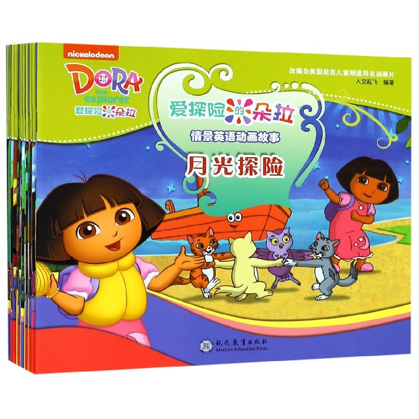 爱探险的朵拉情景英语动画故事(共16册)