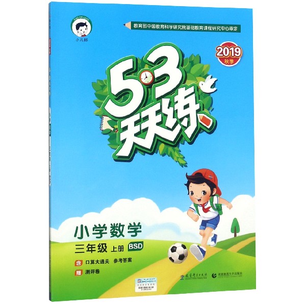 小学数学(3上BSD2019秋季)/5·3天天练