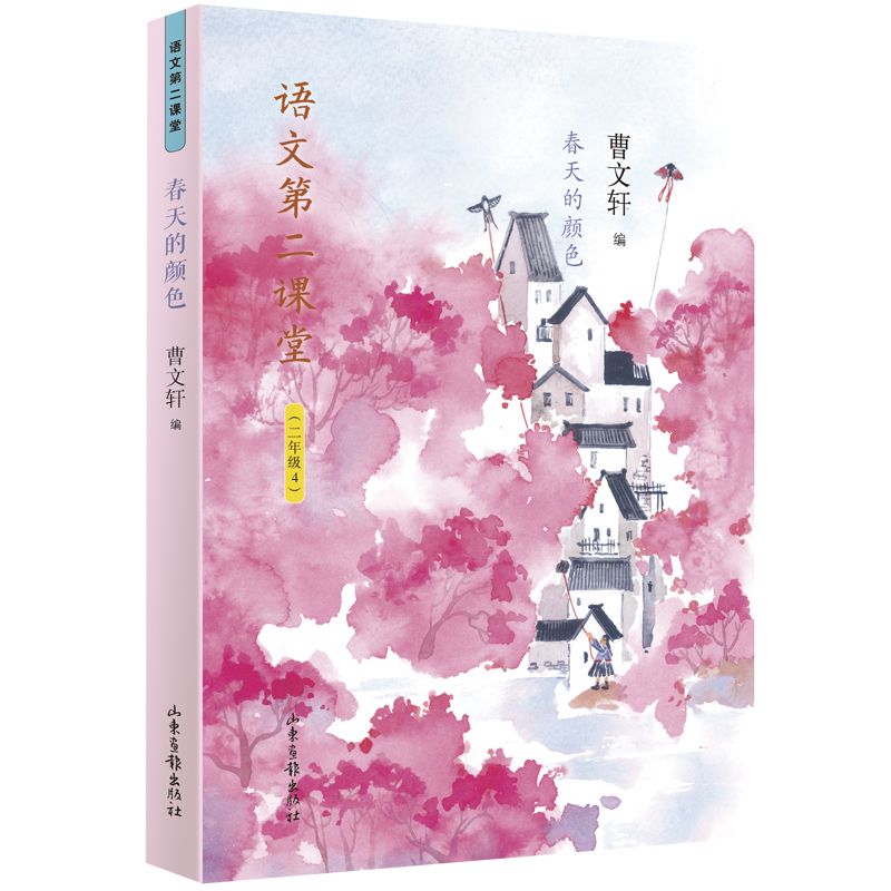春天的颜色(2年级4)/语文第二课堂