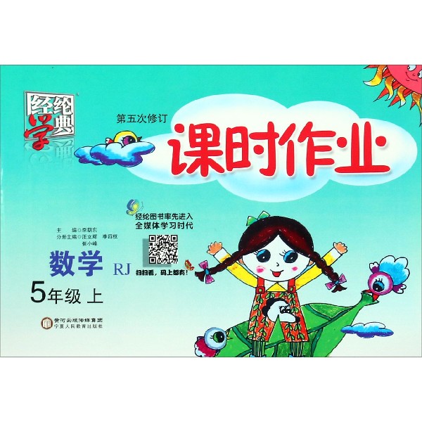 数学(5上RJ第5次修订)/课时作业