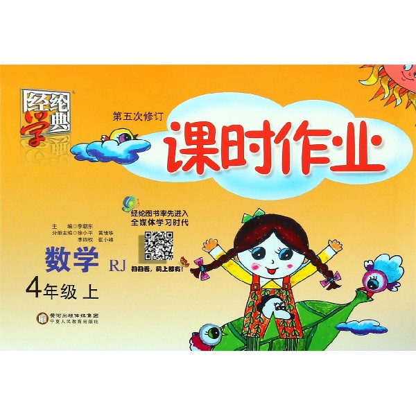 数学(4上RJ第5次修订)/课时作业
