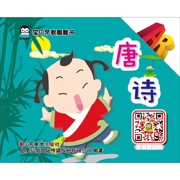 唐诗/宝贝早教翻翻书